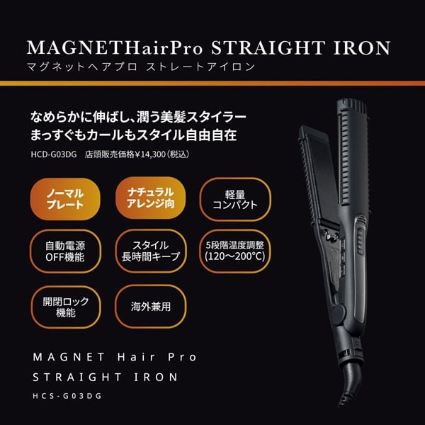 マグネットヘアプロ ストレートアイロン