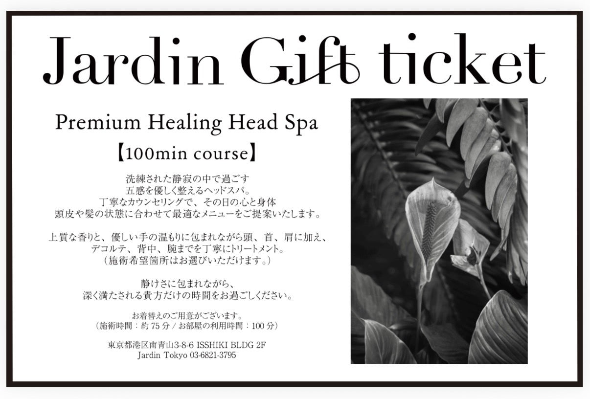 南青山/完全個室スパサロン 【Jardin Tokyo】 オリジナルスパチケット