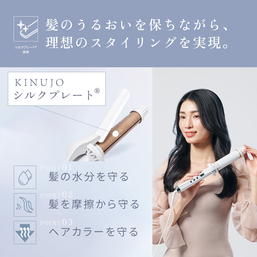 KINUJO キヌージョ カールヘアアイロン (38.32.26mm)