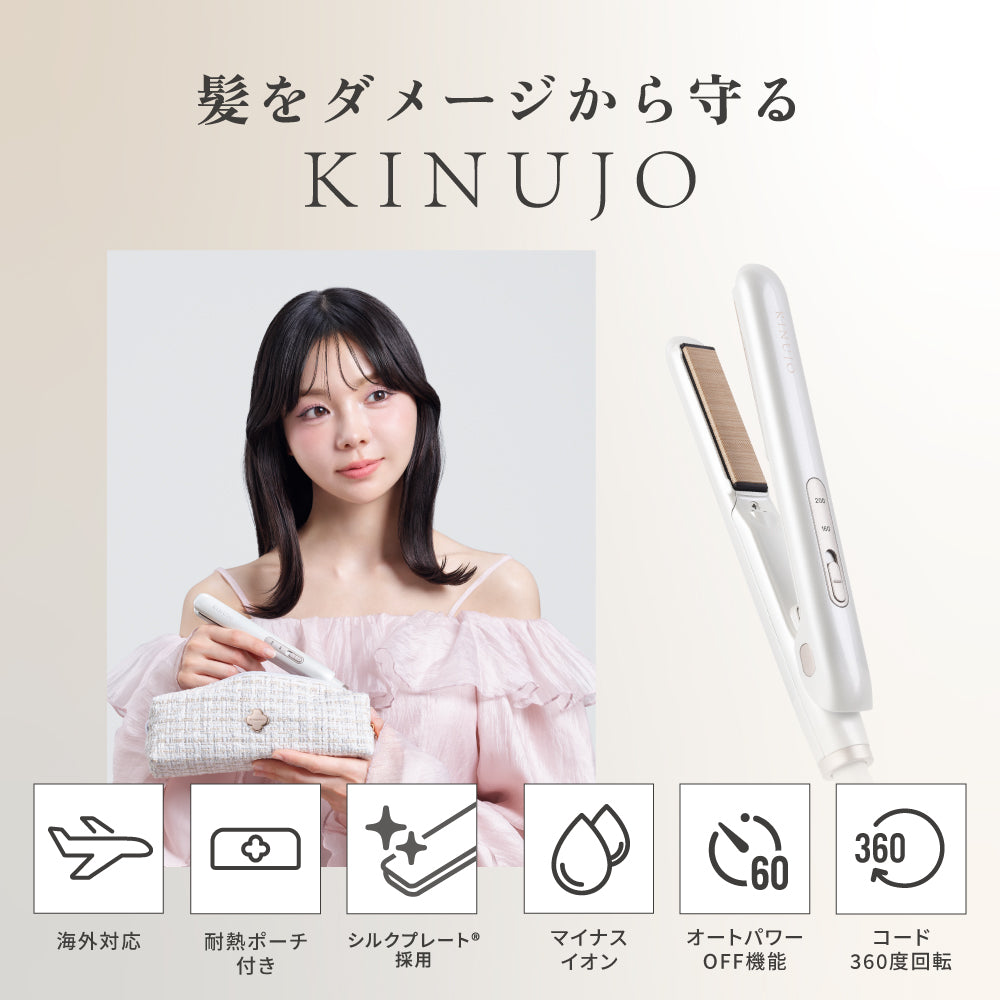 KINUJO キヌージョ ミニアイロン deux