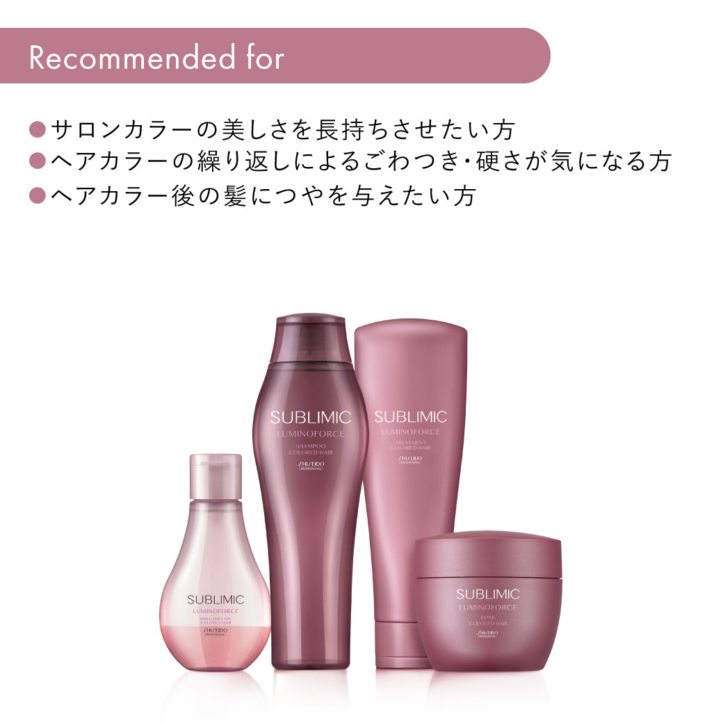 SUBLIMIC サブリミック ルミノフォースブリリアンスオイル