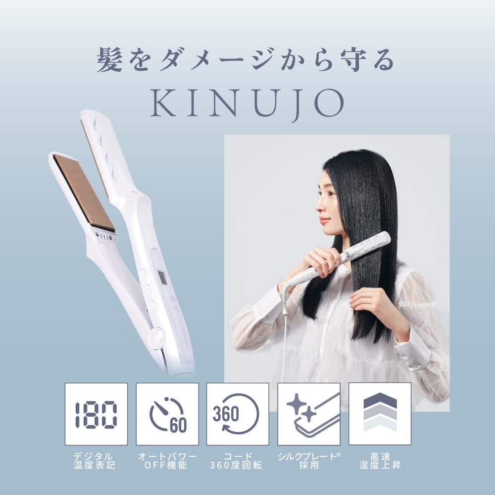 KINUJO キヌージョ ストレートアイロン LM-225