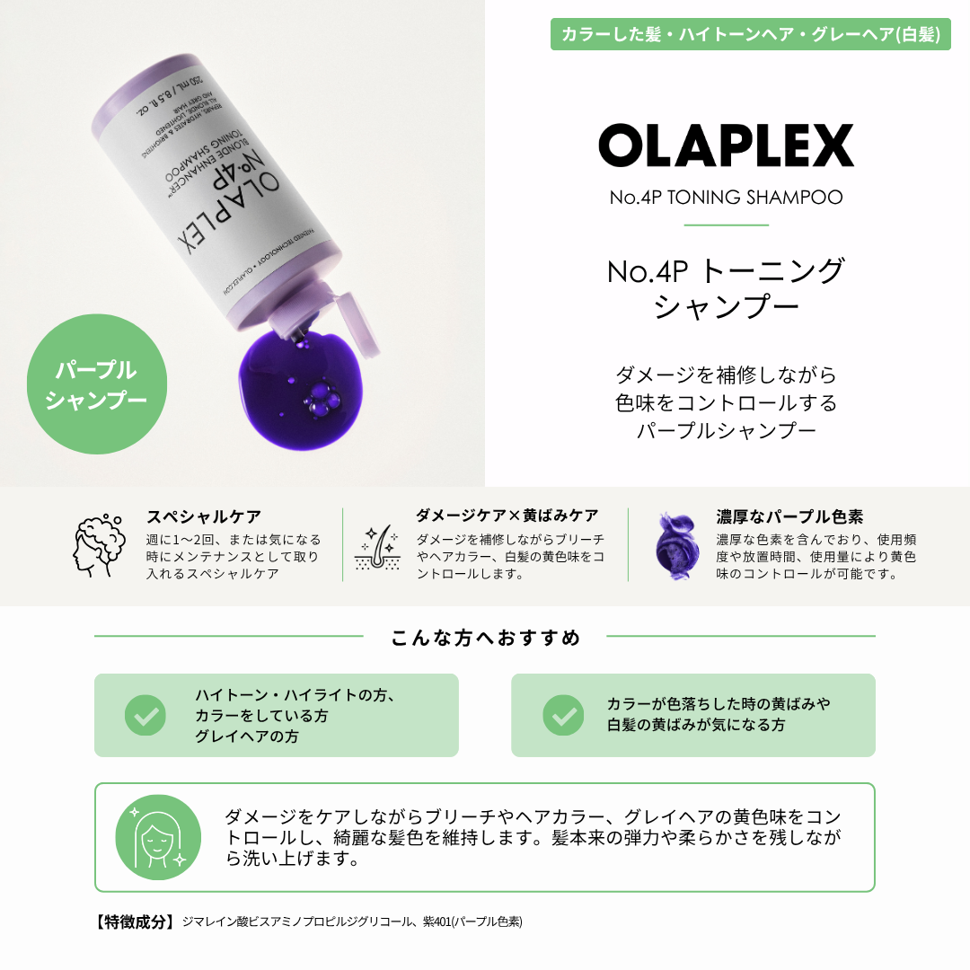 オラプレックス No.4P トーニング シャンプー 250ml / 1000ml