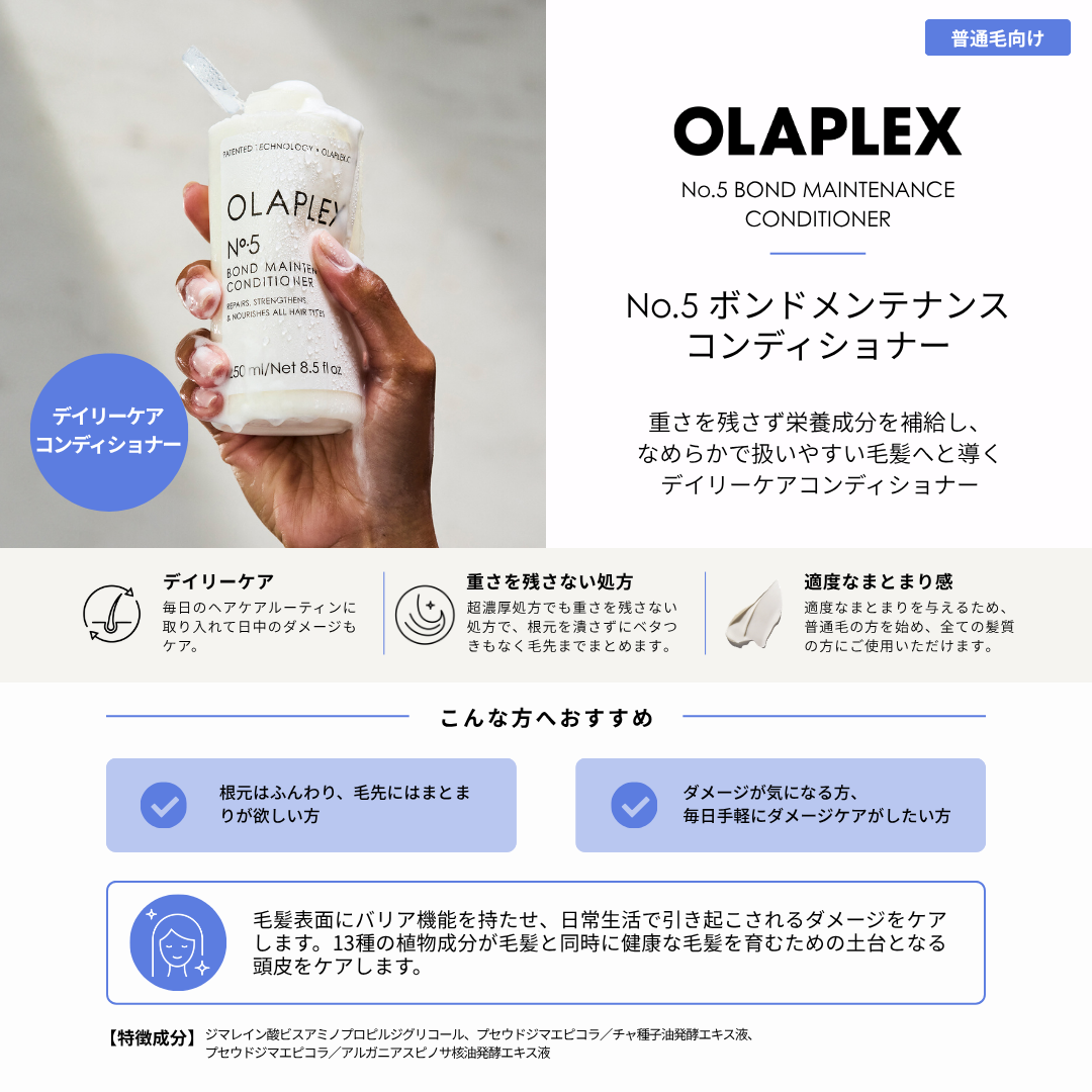オラプレックス No.5 ボンドメンテナンス コンディショナー