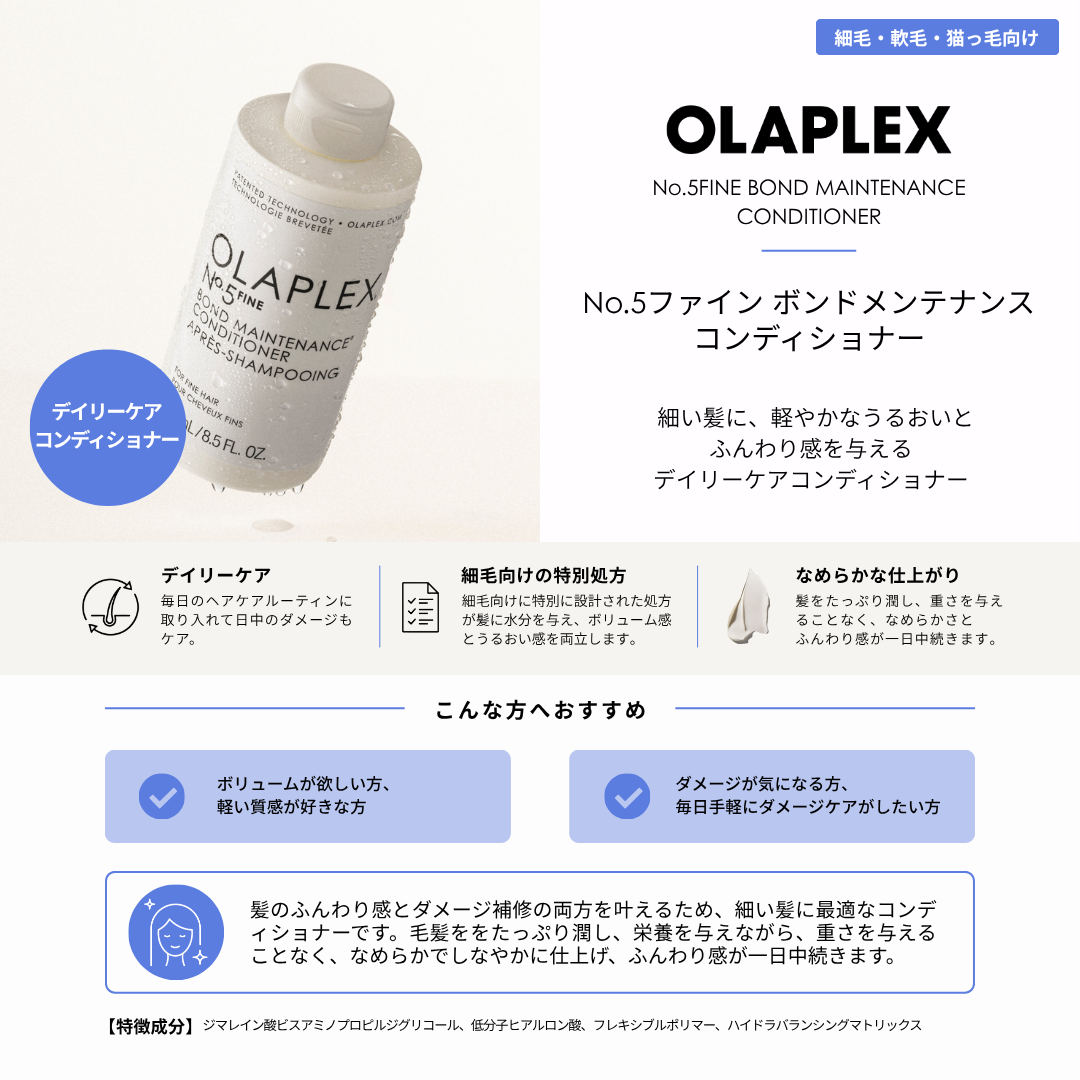 オラプレックス No.5 ファイン ボンドメンテナンス コンディショナー 250ml / 1000ml