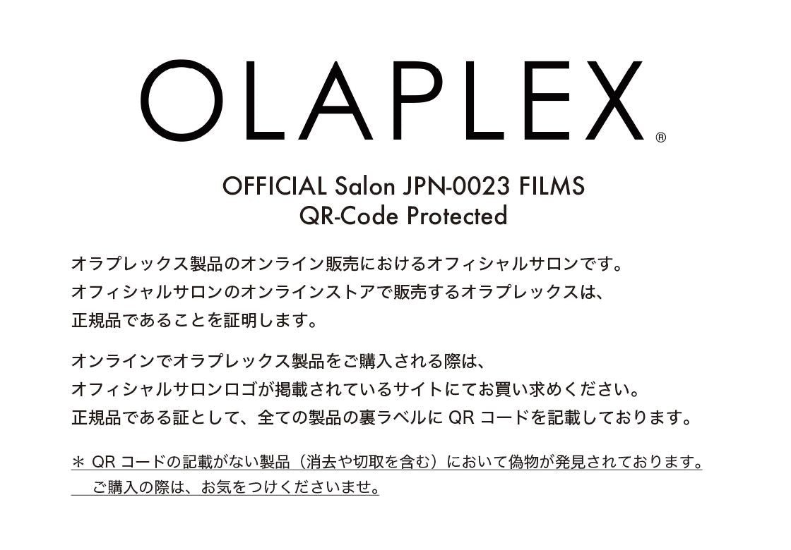 オラプレックス No.0 インテンシブ ボンドビルディング ヘアトリートメント