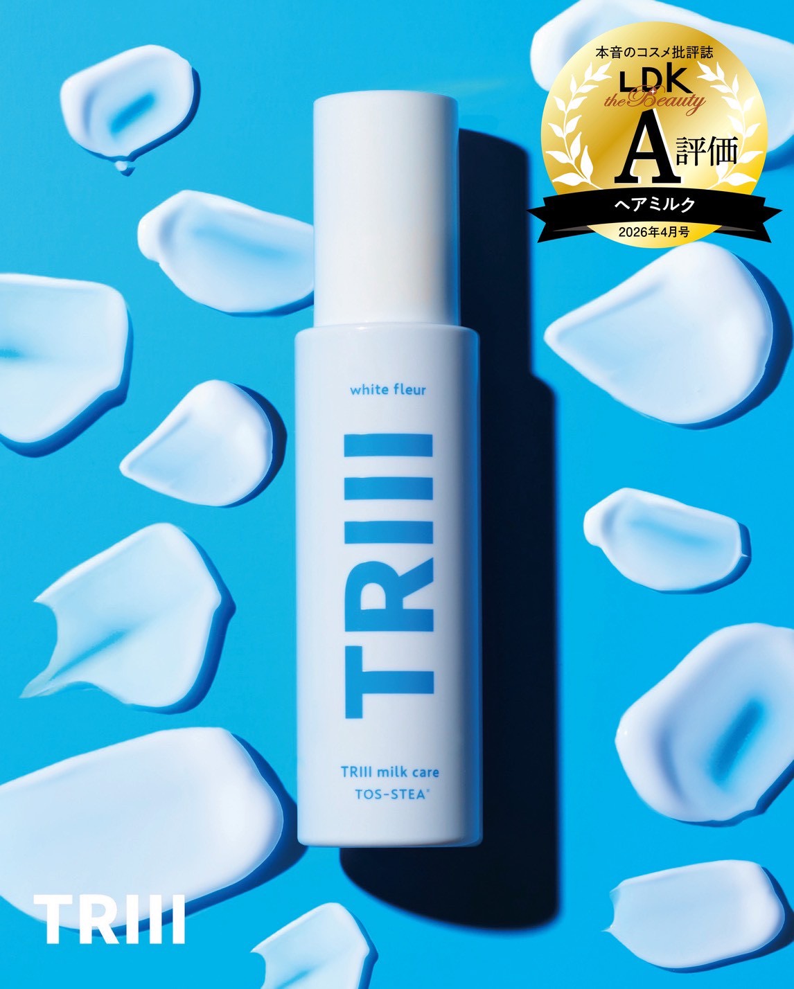 【新商品】TRIII（トリー）ミルクケア
