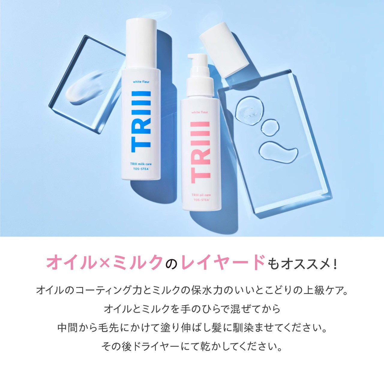 【新商品】TRIII（トリー）オイルケア