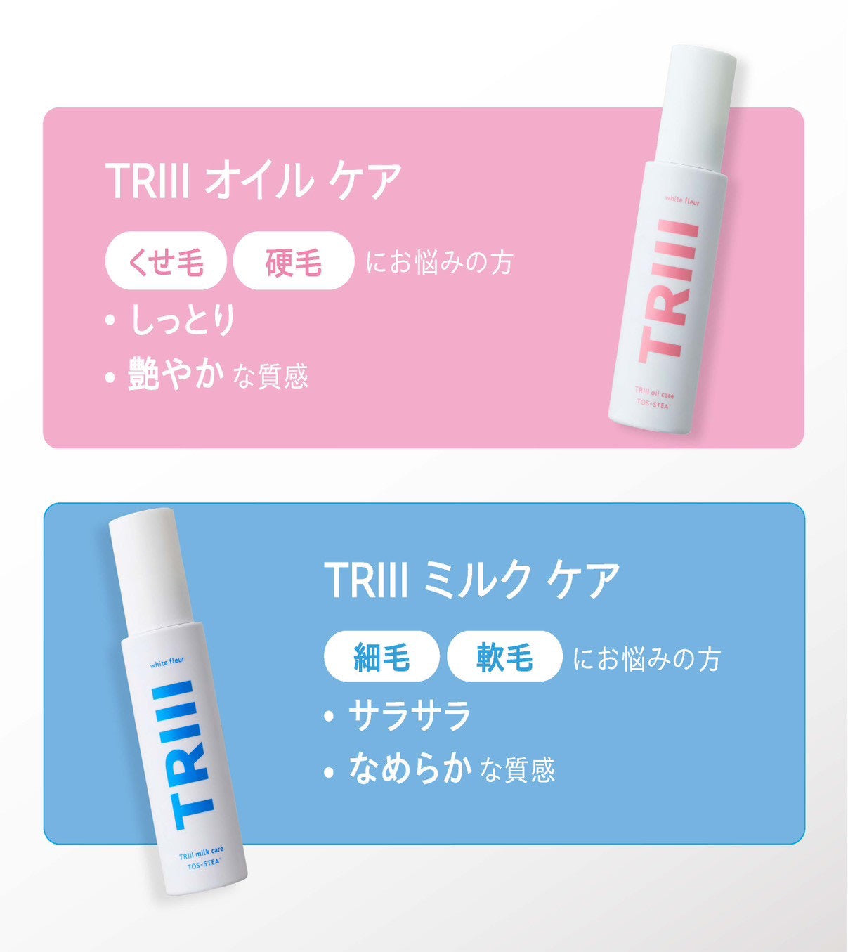 【新商品】TRIII（トリー）ミルクケア