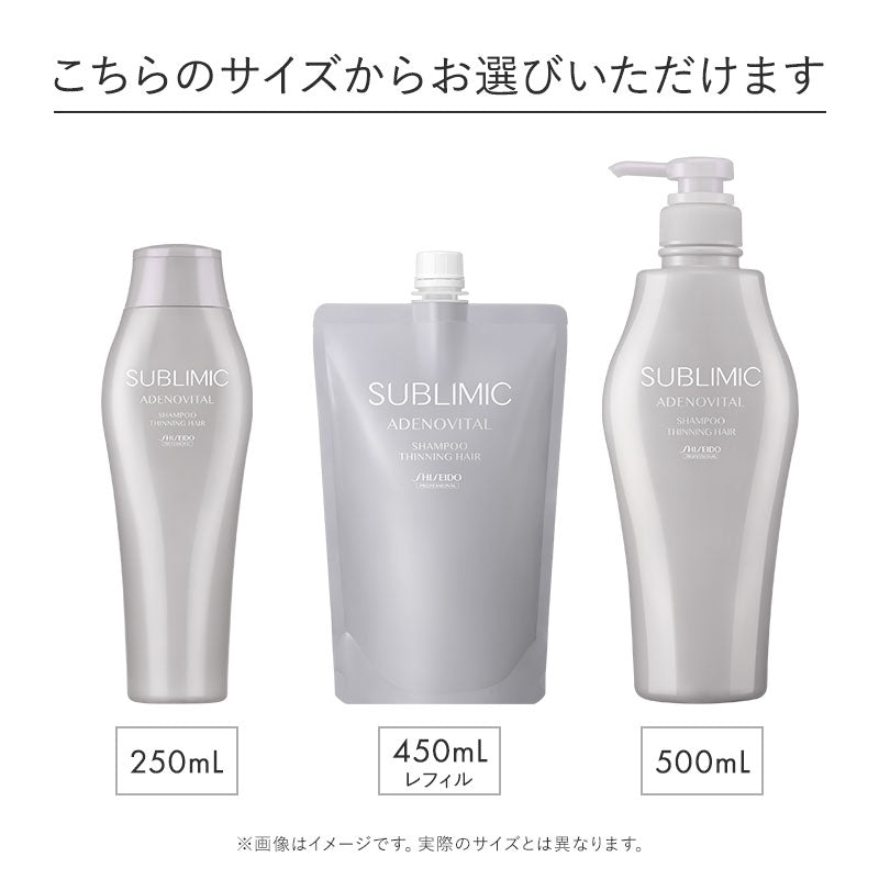 SUBLIMIC サブリミック アデノバイタルシャンプー 250ml/450ml詰替/500ml