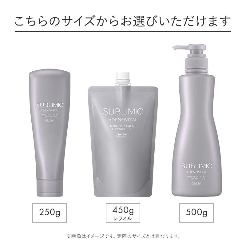 SUBLIMIC サブリミック アデノバイタルヘアトリートメント250g/450g詰替/500g