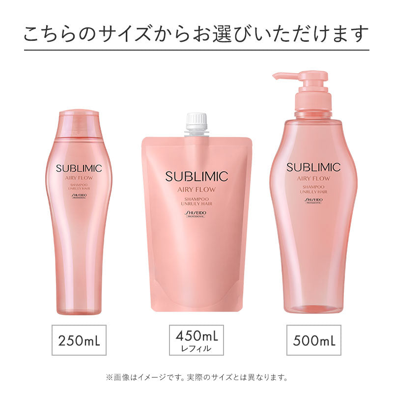 SUBLIMIC サブリミック エアリーフロー シャンプー250ml/450ml詰替