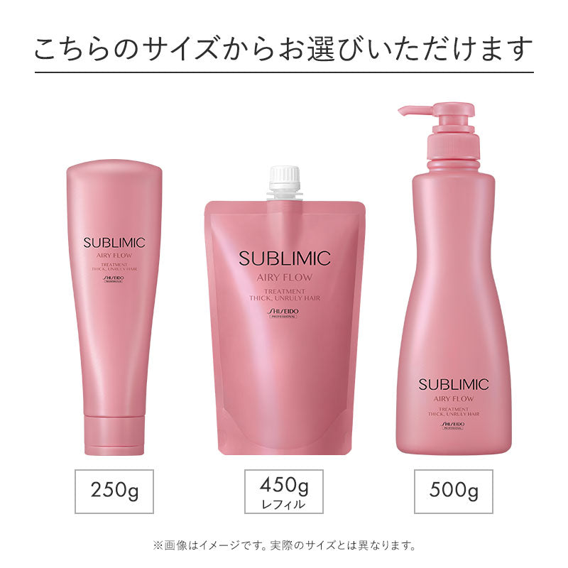 SUBLIMIC サブリミック エアリーフロー トリートメントT 太くまとまらない髪用 250g/450g詰替/500g