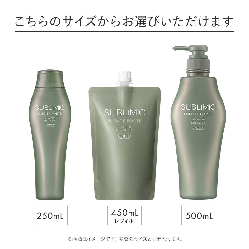 SUBLIMIC サブリミック フェンテフォルテ シャンプー DS：乾燥した頭皮用 250ml/450ml詰替/500ml