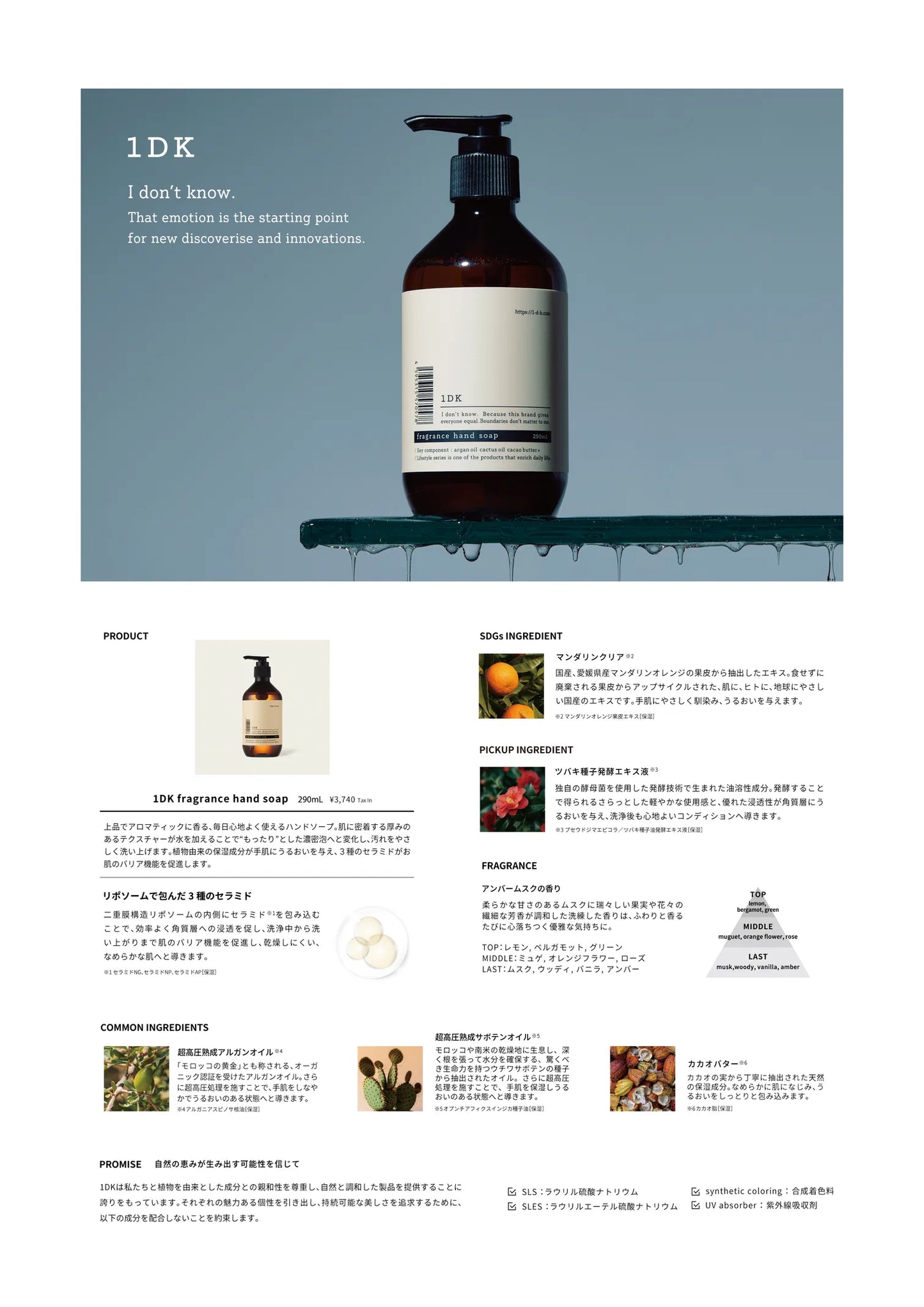 1DK フレグランスハンドソープ (fragrance hand soap)290ml