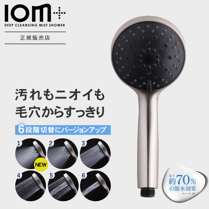 【メーカー認証正規販売店】クレイツ ディープクレンジング ミストシャワー イオムプラス IO霧+ CIMSH-X06N シャワーヘッド