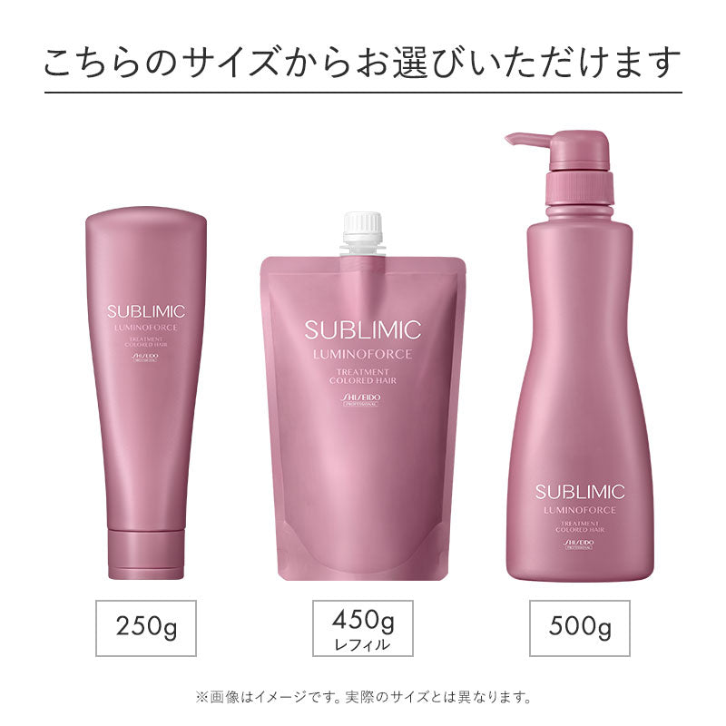 SUBLIMIC サブリミック ルミノフォーストリートメント 250g/450g詰替/500g