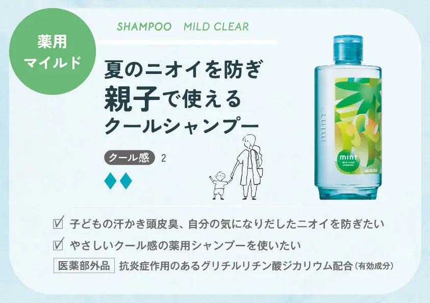 ARIMINO ミントシャンプー薬用マイルドクリア 275ml/550ml