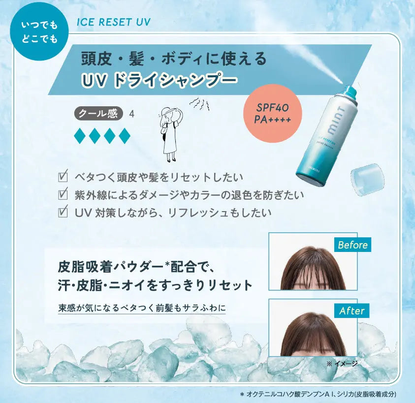 ARIMINO ミントアイスリセットUV　 SPF40/PA++++  60g