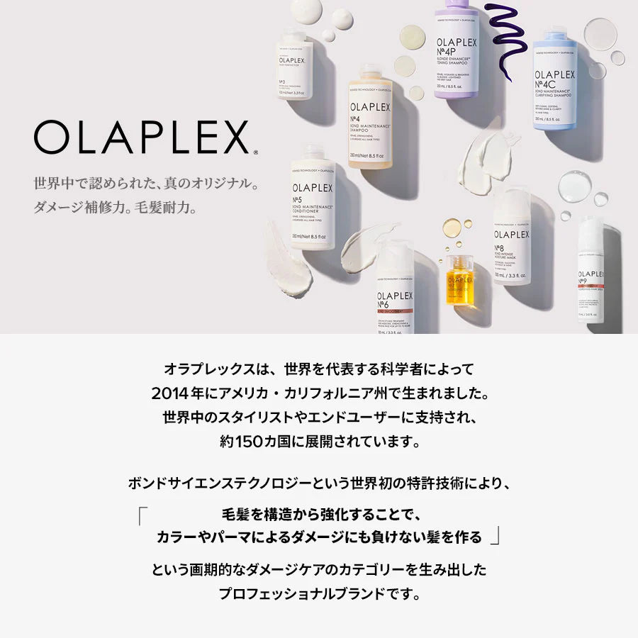 オラプレックス No.0 インテンシブ ボンドビルディング ヘアトリートメント