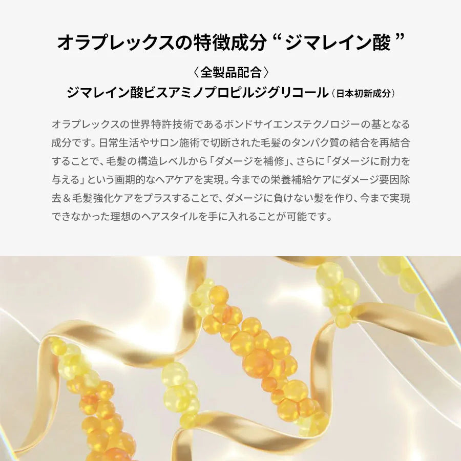 オラプレックス ブロウボンド ビルディング セラム 3.5ml