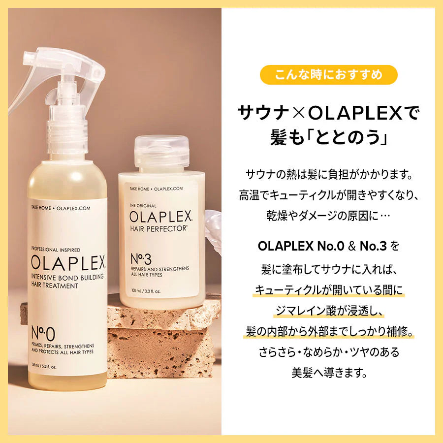 オラプレックス No.0 インテンシブ ボンドビルディング ヘアトリートメント