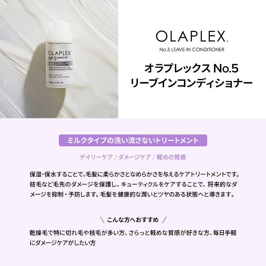 オラプレックス No.5 リーブイン コンディショナー 100ml