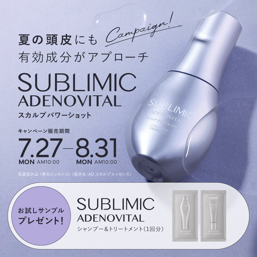 【今だけサンプルサシェ付】SUBLIMIC サブリミック アデノバイタル スカルプ パワーショット 120ml