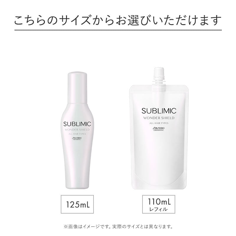 SUBLIMIC サブリミック ワンダーシールド110ml詰替/125ml